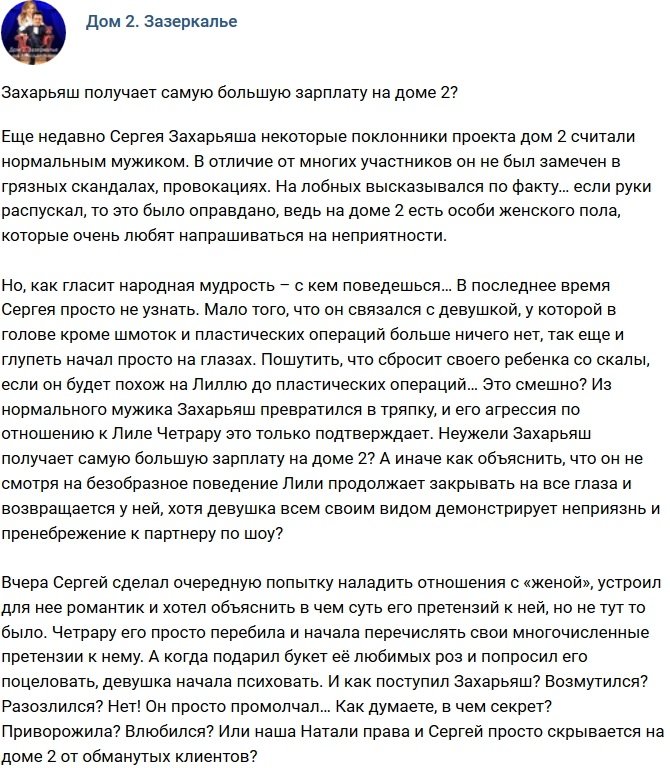 Мнение: Захарьяш получил прибавку к зарплате?