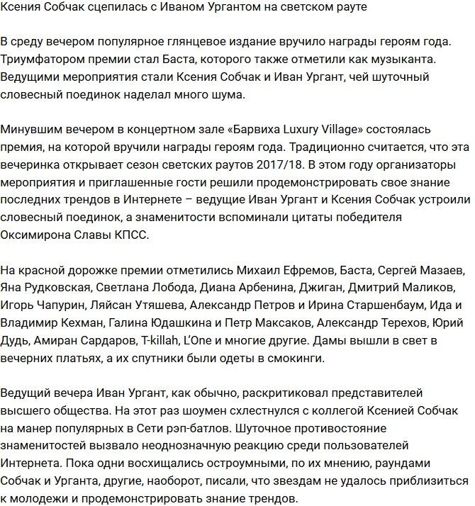 Ксения Собчак сцепилась на светском мероприятии с Иваном Ургантом