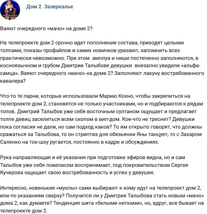 Мнение: На телестройке готовят нового «мачо»?