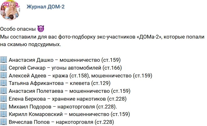 Новости журнала Дом-2 (18.09.2017)