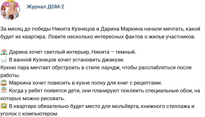 Новости журнала Дом-2 (18.09.2017)