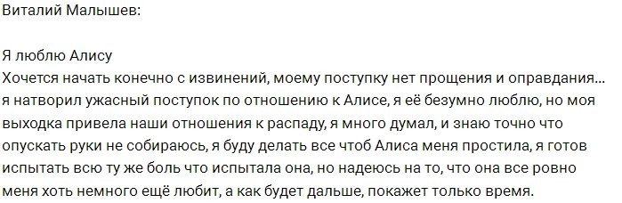 Виталий Малышев: Надеюсь на прощение