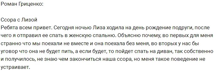 Роман Гриценко: Лиза знала, на что шла