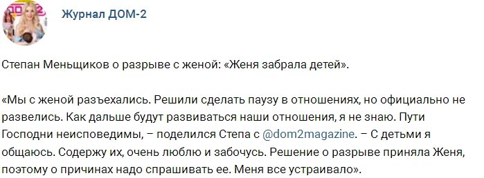 Новости журнала Дом-2 (19.09.2017)