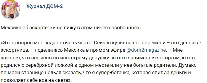 Новости журнала Дом-2 (19.09.2017)