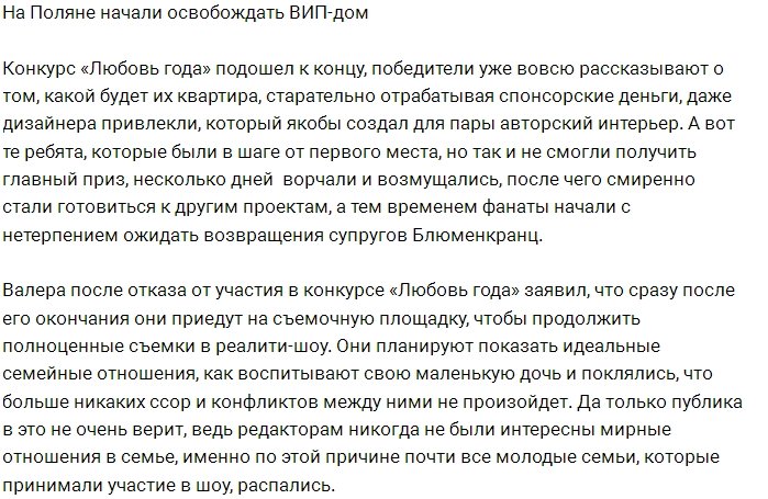 Фанаты с нетерпением ждут возвращения Блюменкранцев