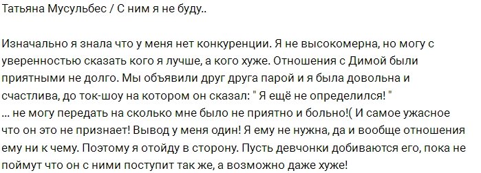 Татьяна Мусульбес: У меня только один вывод!