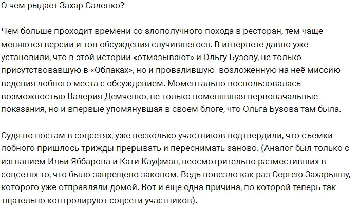 Мнение: Почему плачет Захар Саленко?