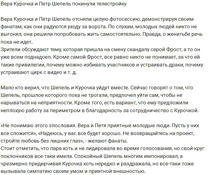 Петр Шепель и Вера Курочка покинули периметр