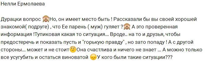 Нелли Ермолаева ищет выход из тупиковой ситуации