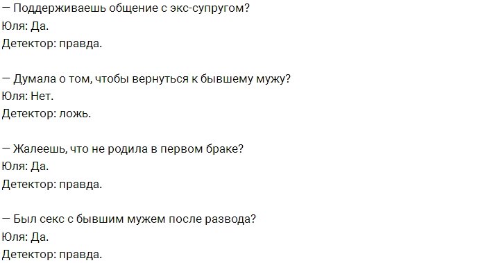 Ответы Юлии Ефременковой во время прохождения детектора лжи