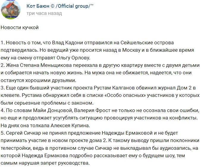 Новости от Кота Баюна (19.09.2017)