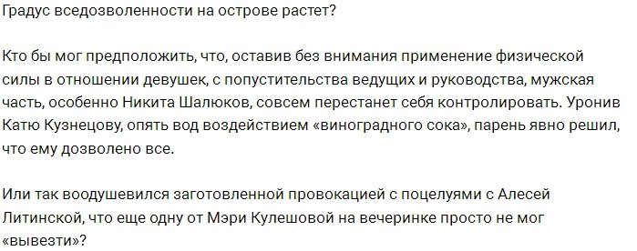 Мнение: Шалюков совсем обнаглел?