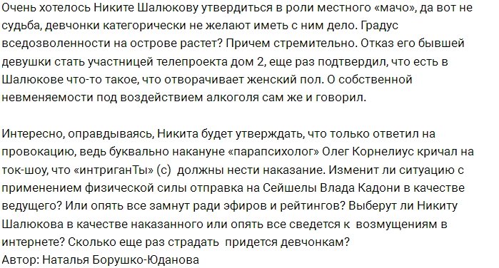 Мнение: Шалюков совсем обнаглел?