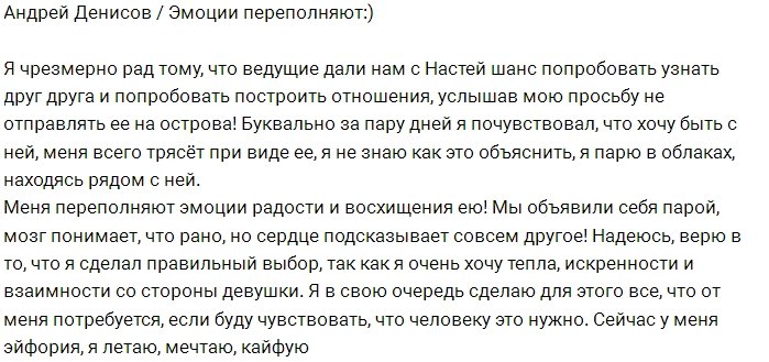 Андрей Денисов: Меня трясёт при виде Насти