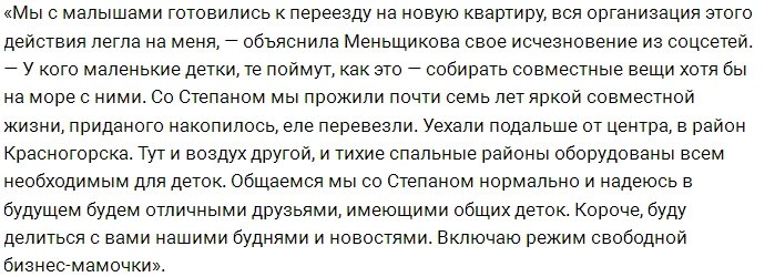 Степан Меньщиков: Официально мы пока не развелись