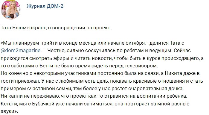 Тата и Валерий Блюменкранц уже сидят на чемоданах