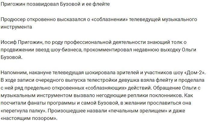 Иосиф Пригожин в шоке от уроков соблазнения Ольги Бузовой
