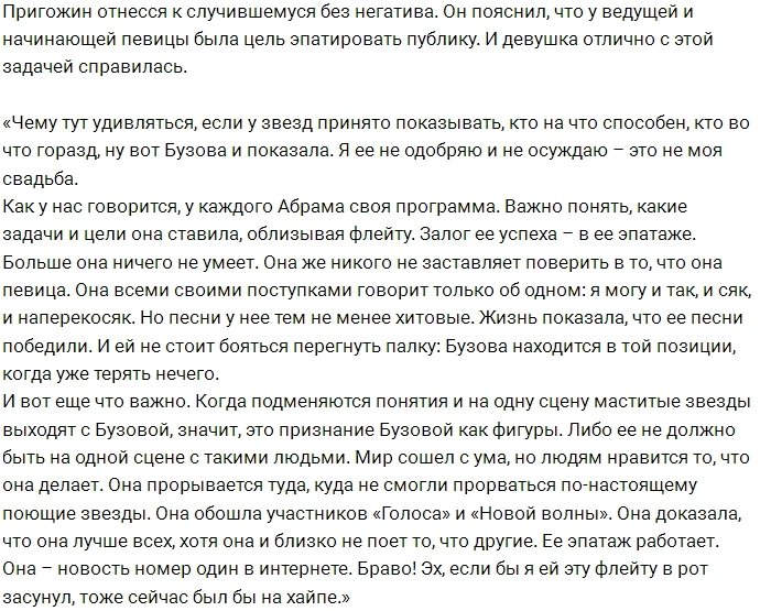 Иосиф Пригожин в шоке от уроков соблазнения Ольги Бузовой