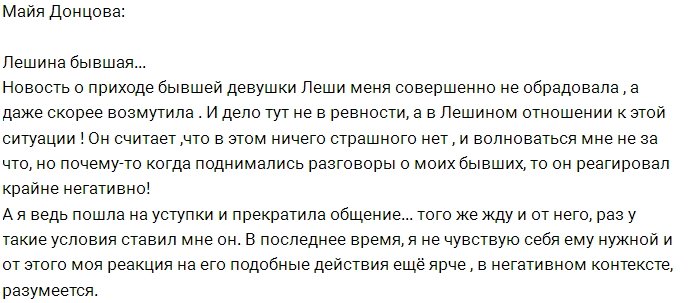 Майя Донцова: Это просто возмутительно