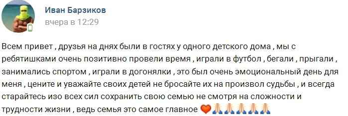 Иван Барзиков провёл день в детском доме