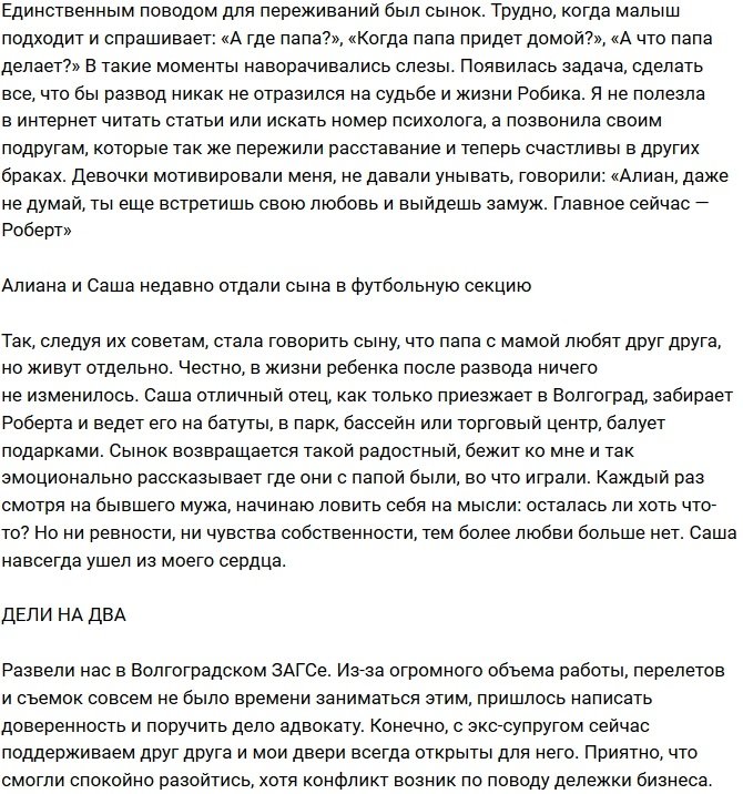 Алиана Устиненко: Сашины друзья пытаются меня соблазнить