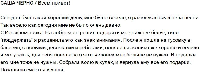 Александра Черно: Собрала волю в кулак!