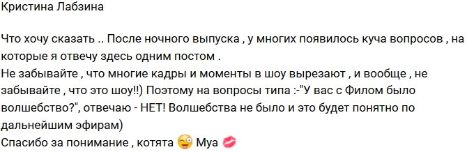 Кристина Лабзина: «Волшебства» не было!