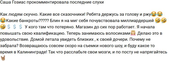 Александра Гозиас: Магазин отлично работает!