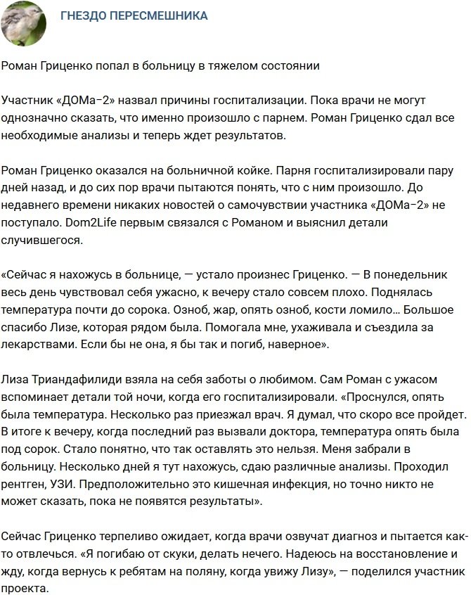 Здоровью Романа Гриценко грозит опасность