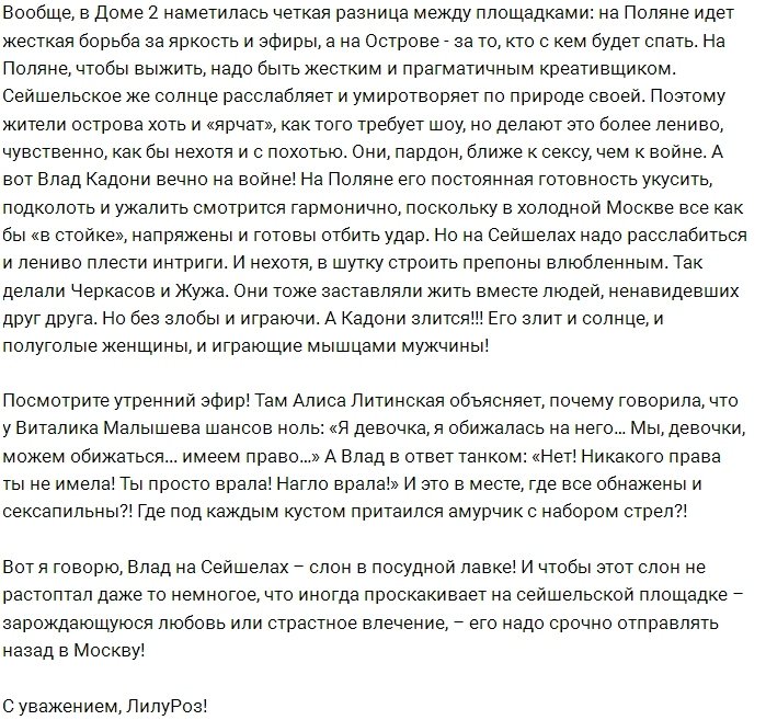 Почему Влада Кадони убрали с Острова Любви?