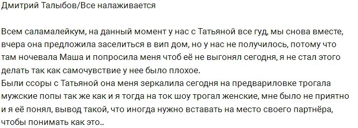 Дмитрий Талыбов: Мы снова вместе