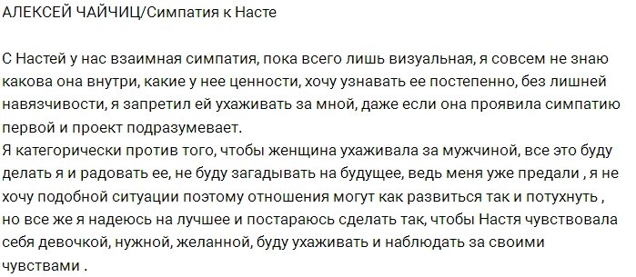 Алексей Чайчиц: Я запретил ей ухаживать за мной