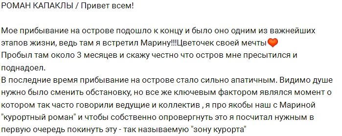 Роман Капаклы: Где ты, мой «цветочек»