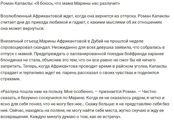 Роман Капаклы всерьёз опасается Татьяну Африкантову