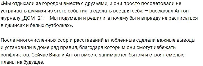 Виктория Романец и Антон Гусев тайно поженились