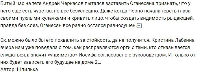 Мнение: Кому выгодны безнадежные отношения Йоси?