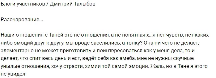 Дмитрий Талыбов: Сплошное разочарование
