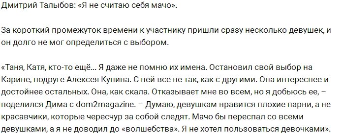 Дмитрий Талыбов: Кто сказал, что я не «мачо»?