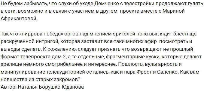 Мнение: На Доме-2 началось возвращение в прошлое?