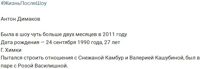 Жизнь после телестройки: Антон Димаков