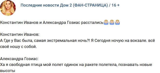 Константин Иванов: Сегодня ночую на вокзале