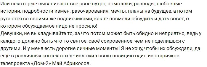 Блог редакции: Май Абрикосов о нравственных ориентирах