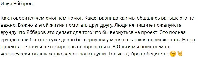 Илья Яббаров спешит на помощь Ольге Рапунцель