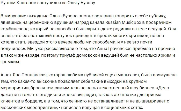 Рустам Калганов раскритиковал обидчиков Ольги Бузовой