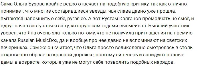 Рустам Калганов раскритиковал обидчиков Ольги Бузовой