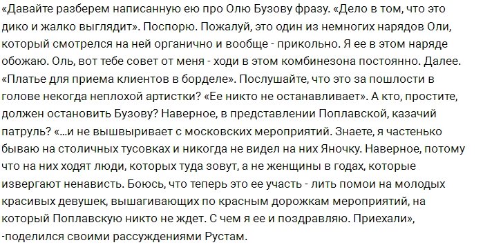 Рустам Калганов раскритиковал обидчиков Ольги Бузовой