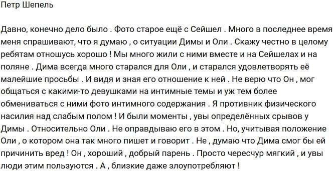 Петр Шепель: Я не верю в слухи о Дмитренко!