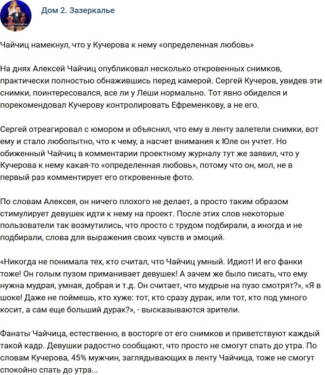 Чайчиц заявил, что у Кучерова к нему «особая любовь»