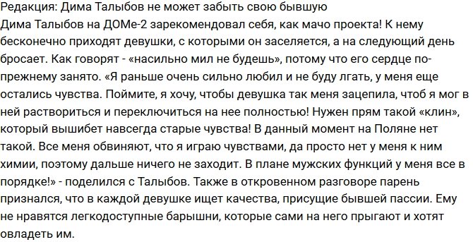 Из блога Редакции: Талыбов никак не забудет свою бывшую